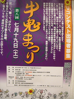 瀬戸内市牛窓町の牛鬼まつり